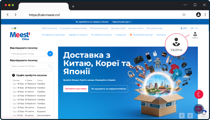 Вхід в особистий кабінет