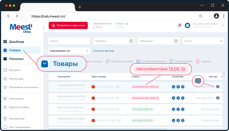 Если товар не прошел нужную проверку