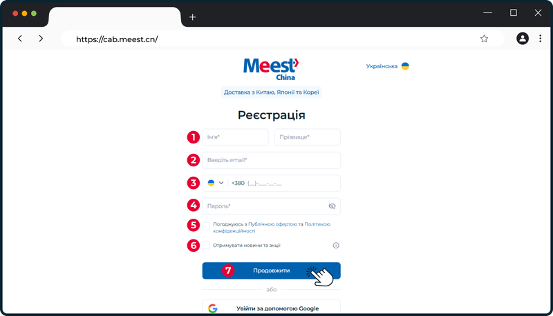 Реєстрація на сайті meest.cn - Заповнення полів реєстрації